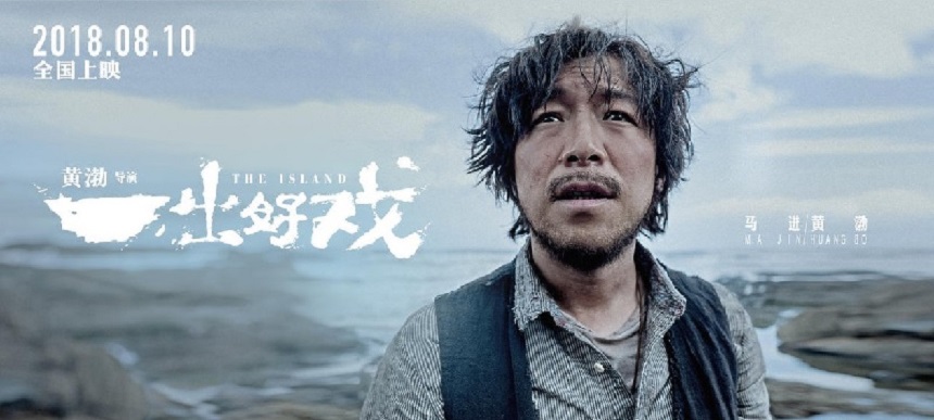 Hey Australia! Win Tickets to See Huang Bo's THE ISLAND in Cinemas!